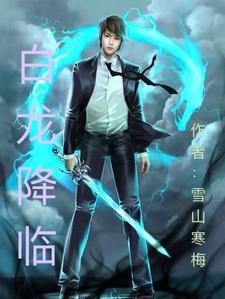 殿主女儿瑶瑶被霸凌