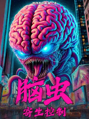 脑寄生虫病怎么确认已经治愈