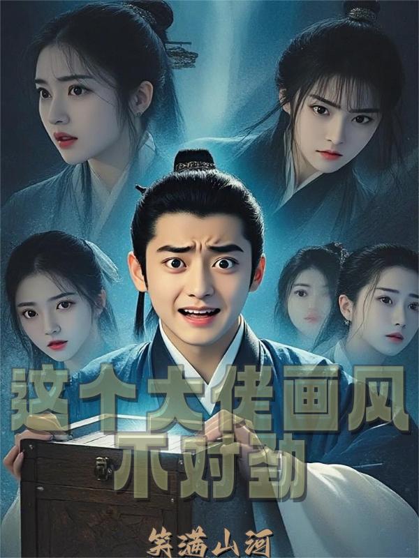 无情道?别闹